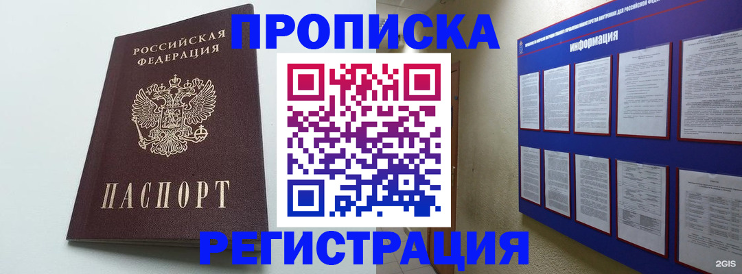 временная регистрация 2025 в Ельне