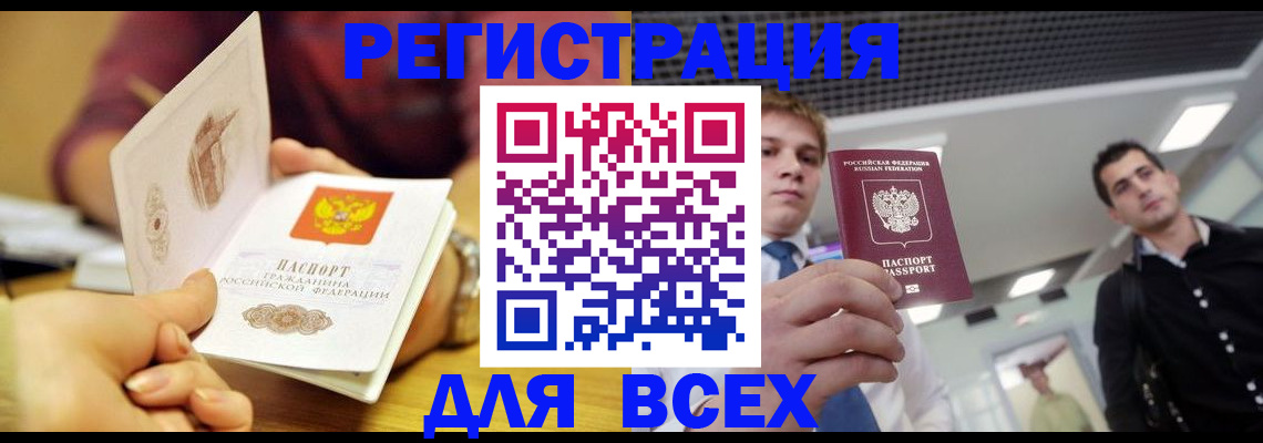 временная прописка в Ельне