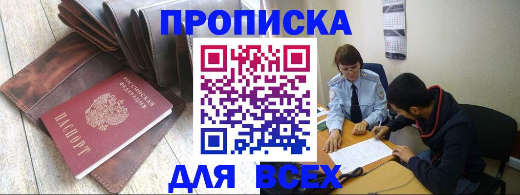 прописка для работы в Ельне